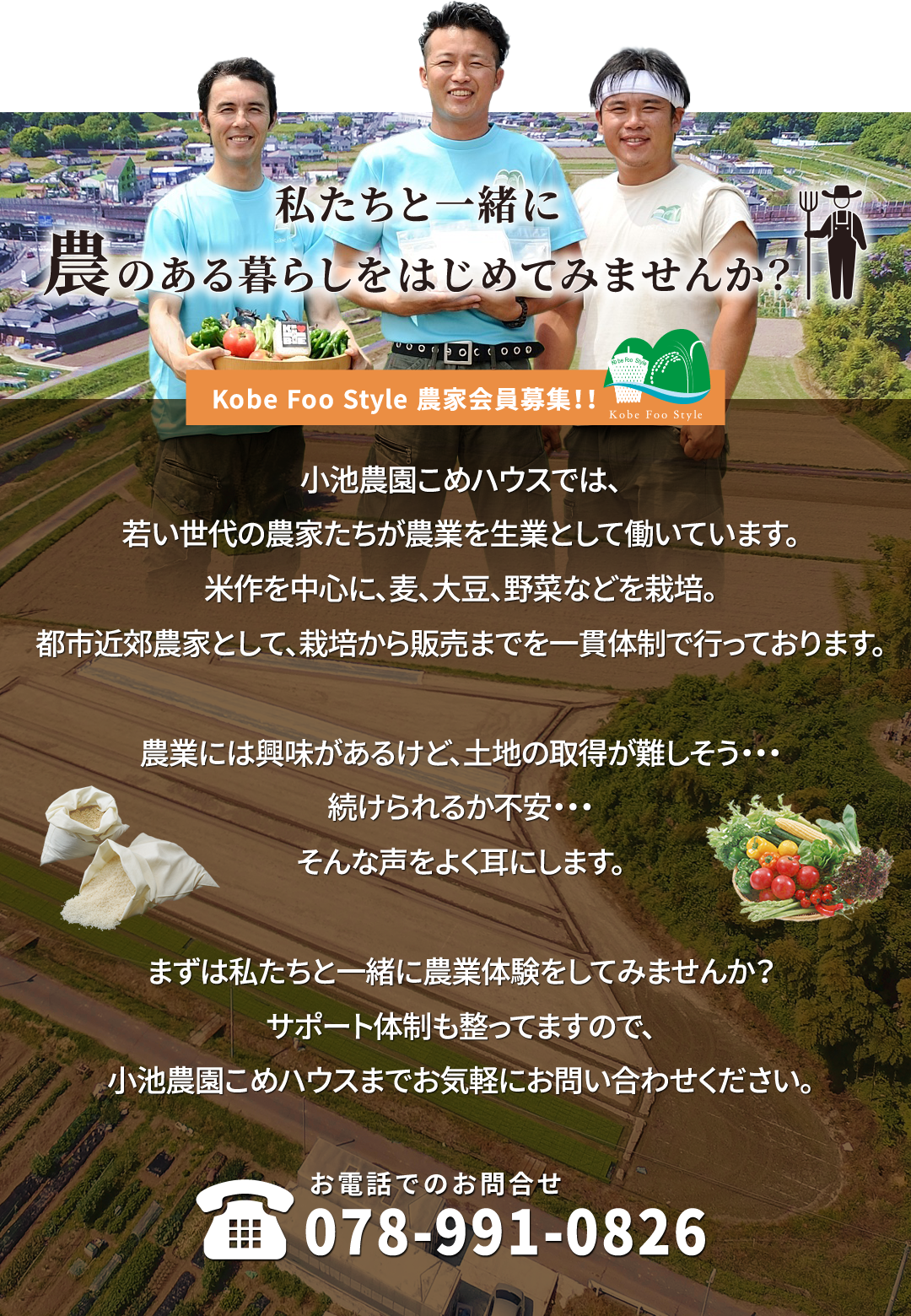 小池農園こめハウス | 神戸米の生産・販売神戸市西区の株式会社・小池 